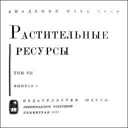Особенности прорастания семян клюквы
